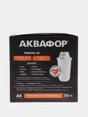 Аквафор А6 комплект 4 сменных модуля