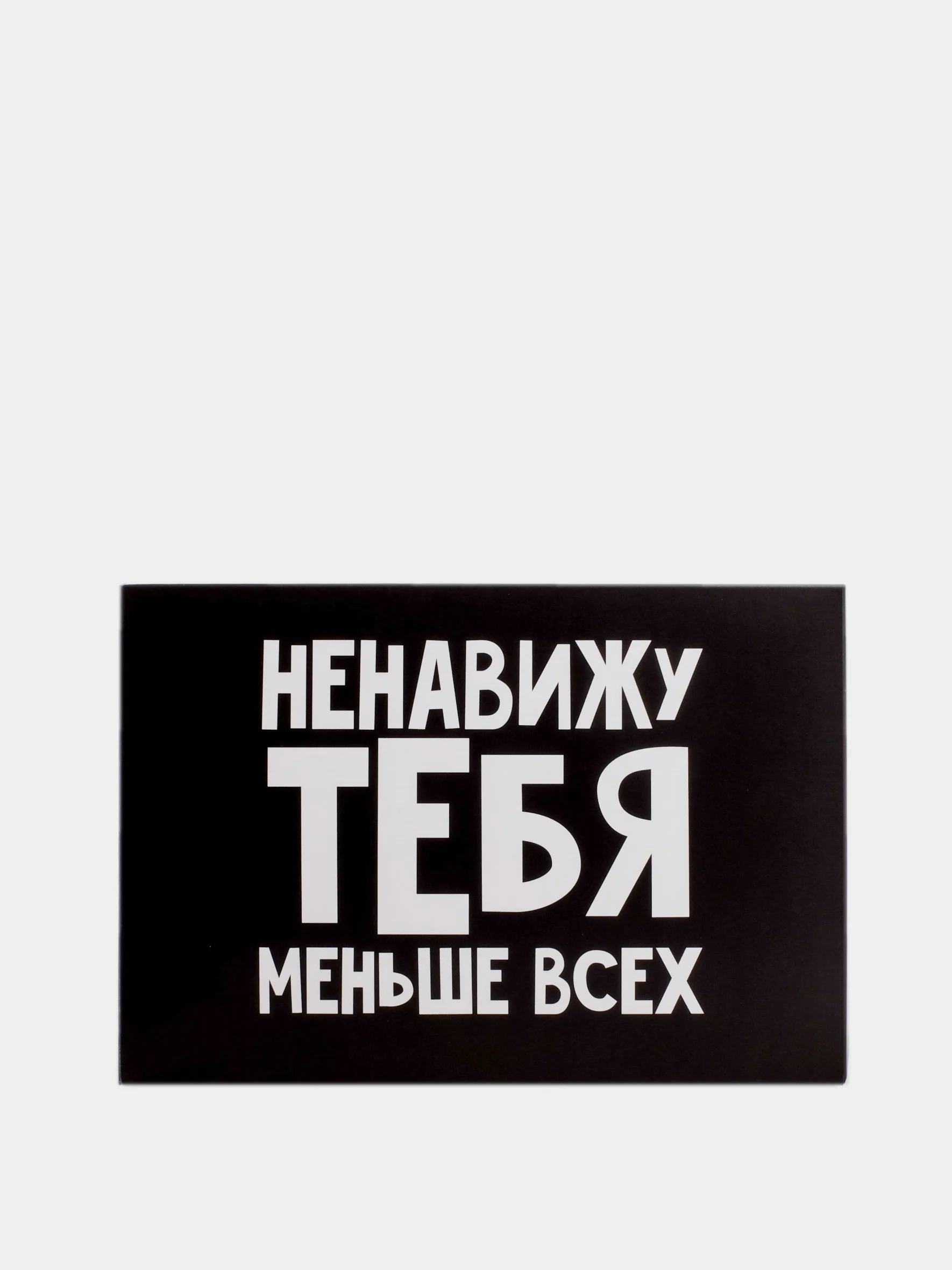 Коробка складная подарочная "Ненавижу", размер 16 х 23 х 7.5 см