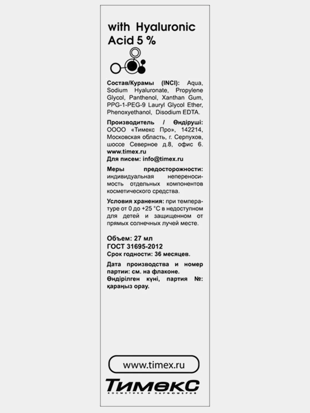 Сыворотка-концентрат для лица ГИАЛУРОНОВАЯ КИСЛОТА, 27мл