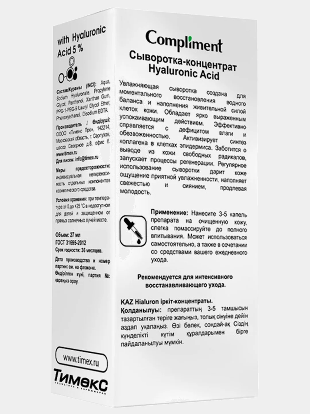 Сыворотка-концентрат для лица ГИАЛУРОНОВАЯ КИСЛОТА, 27мл
