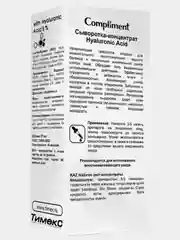 Сыворотка-концентрат для лица ГИАЛУРОНОВАЯ КИСЛОТА, 27мл