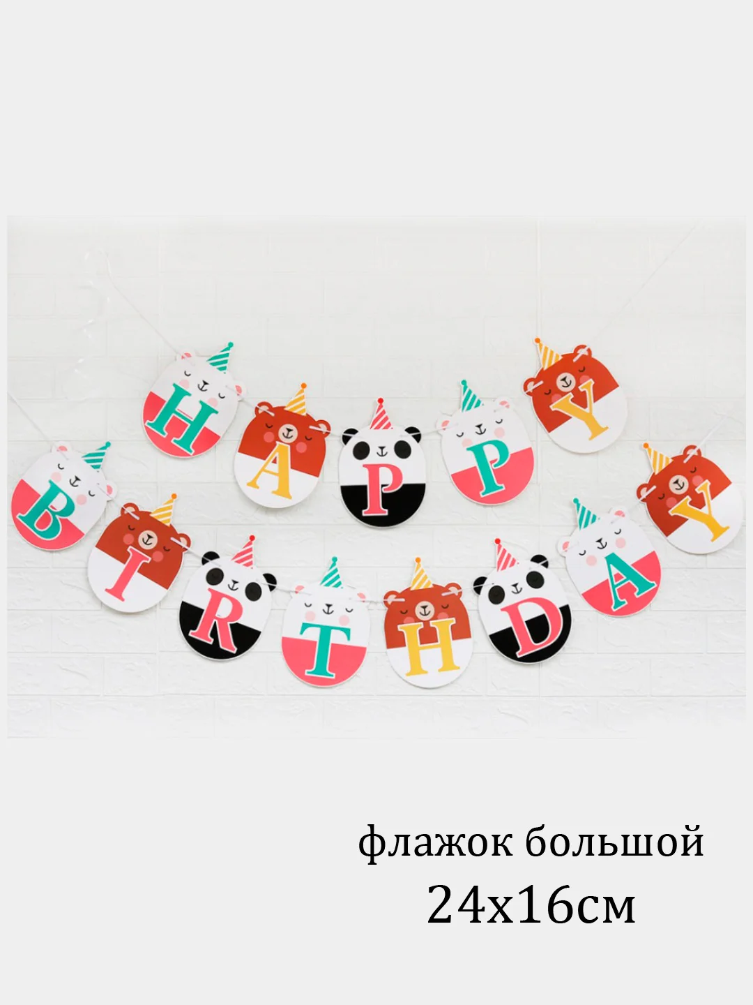 Зеленый флажки, гирлянда "Happy Birthday"
