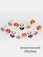 Зеленый флажки, гирлянда "Happy Birthday"