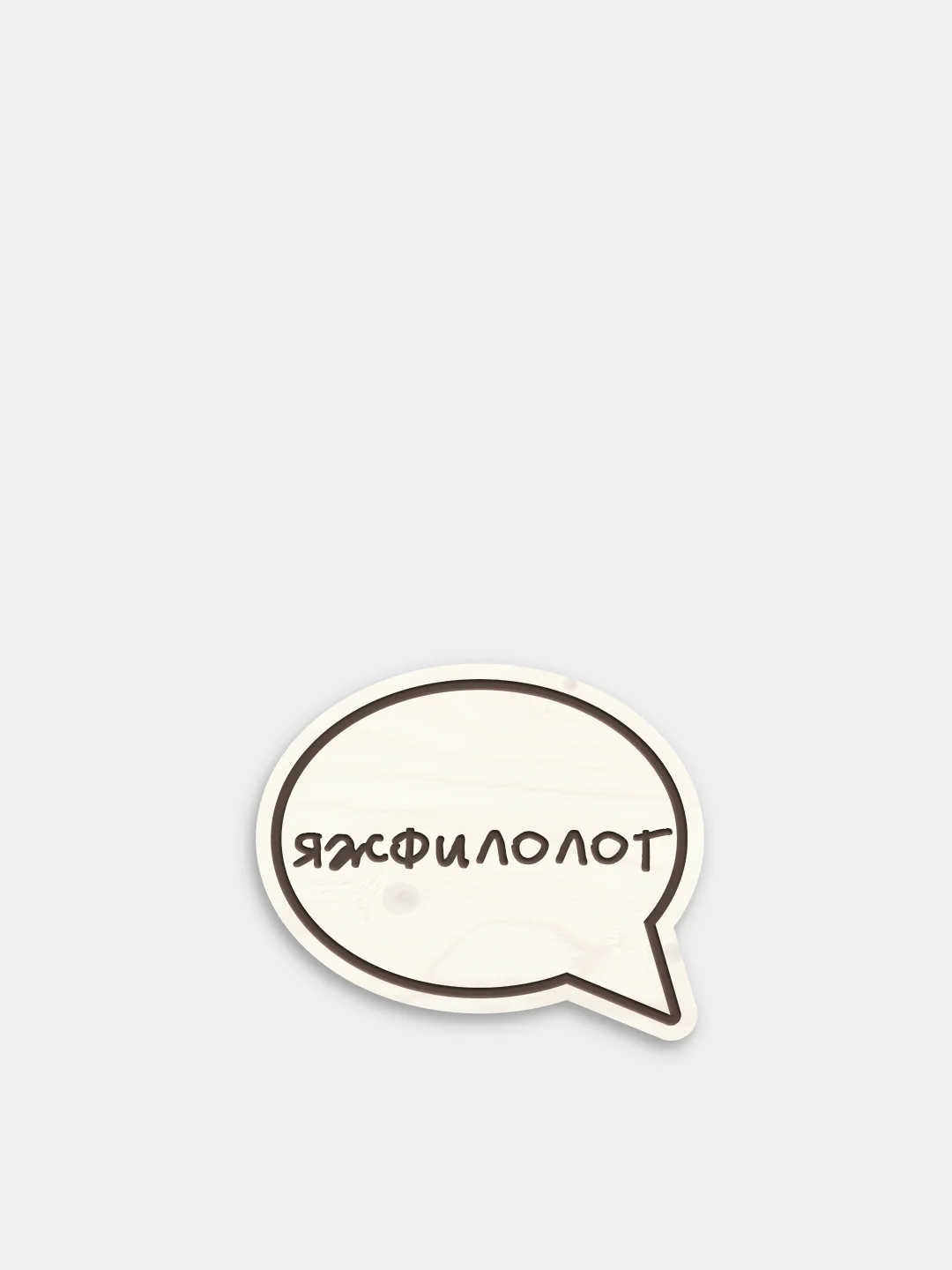 Бирюзовый деревянные значки "Историк"