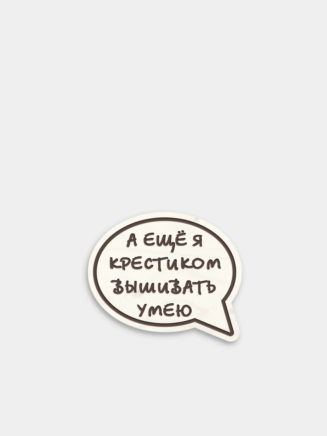 Голубой деревянные значки "В активном поиске"