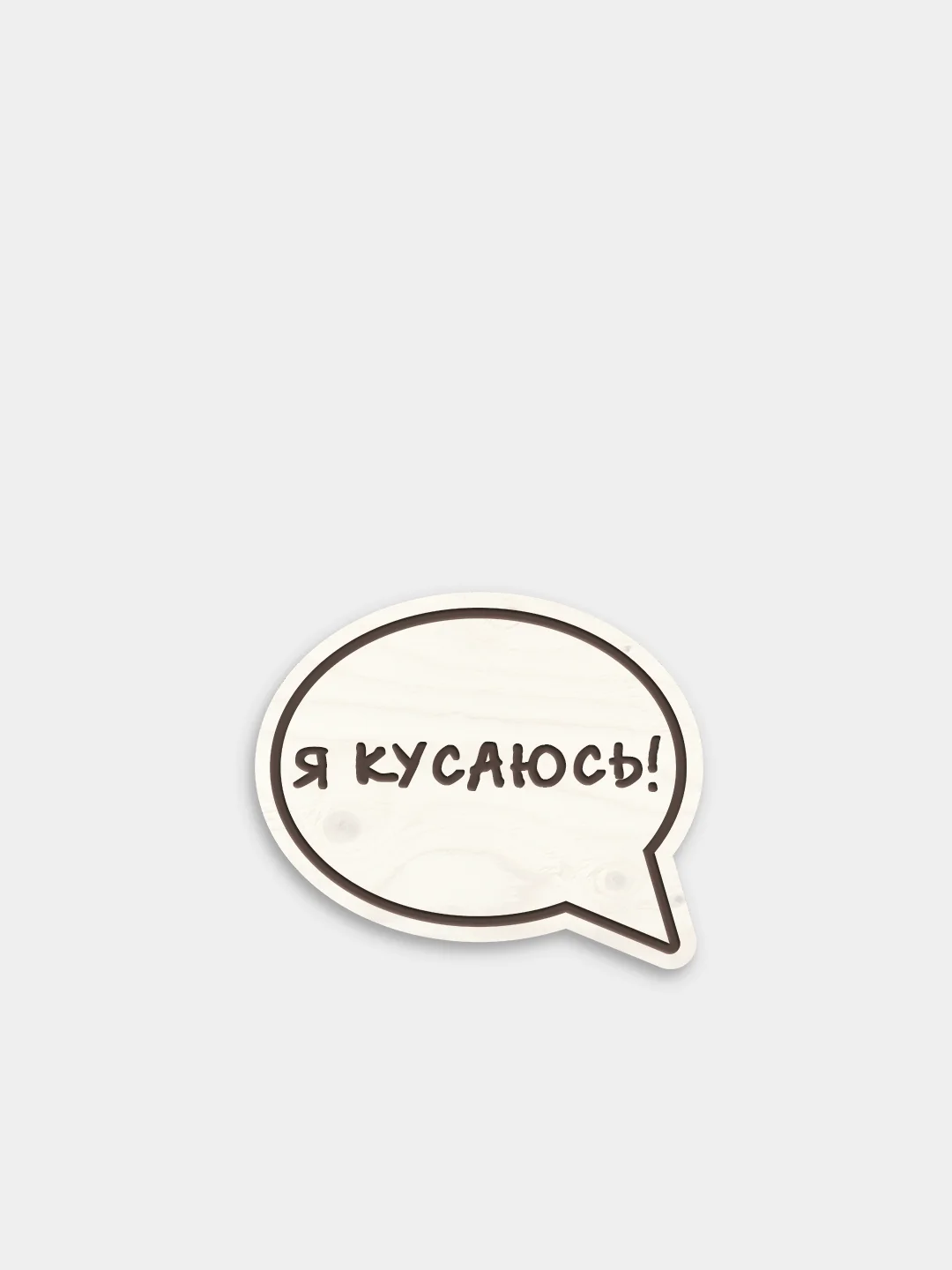 Розовый деревянные значки "В активном поиске"