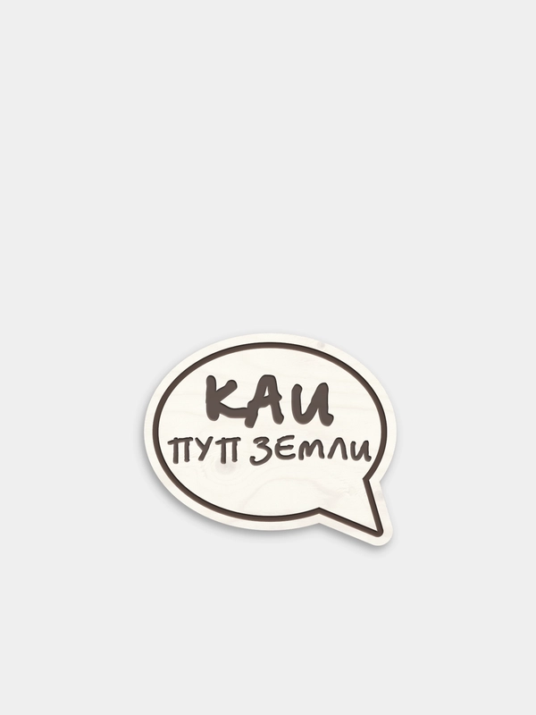 Деревянные Значки "КФУ"