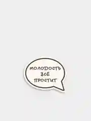 Карамельный деревянные значки "Молодость"