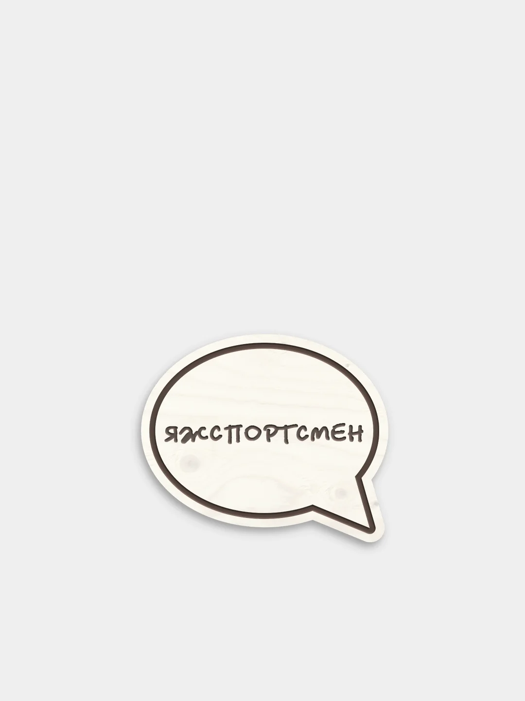 Черный деревянные значки "Студент"