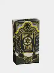 Карты Таро Папюса, гадание