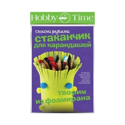 Набор для десткого творчества. Творим из фоамирана. Стаканчик для карандашей. Hobby Time