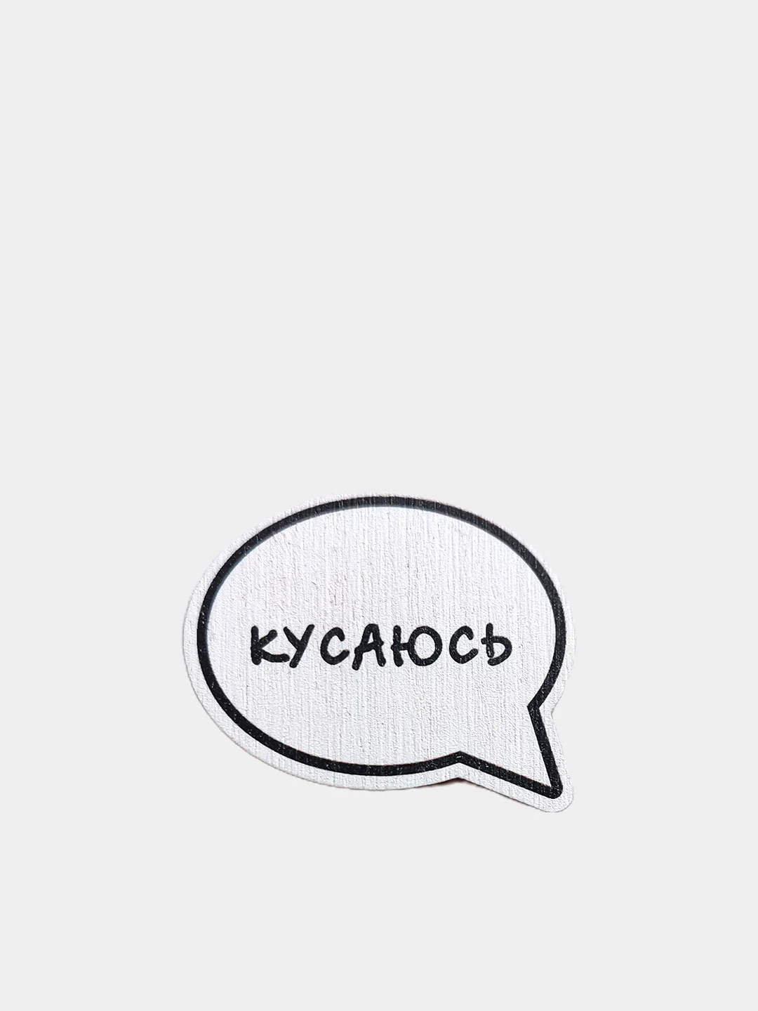 Коричневый значки с надписями "Юность"