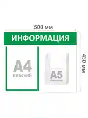 Информационный стенд 2 кармана, 1 плоский А4, 1 объёмный А5, цвет зелёный, Velar, 505 х 417 мм