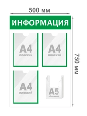 Информационный стенд 3 плоских кармана А4 и 1 объемный карман А5, зелёный, Velar, 560 х 835 мм