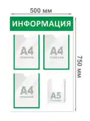 Информационный стенд 3 плоских кармана А4 и 1 объемный карман А5, зелёный, Velar, 560 х 835 мм