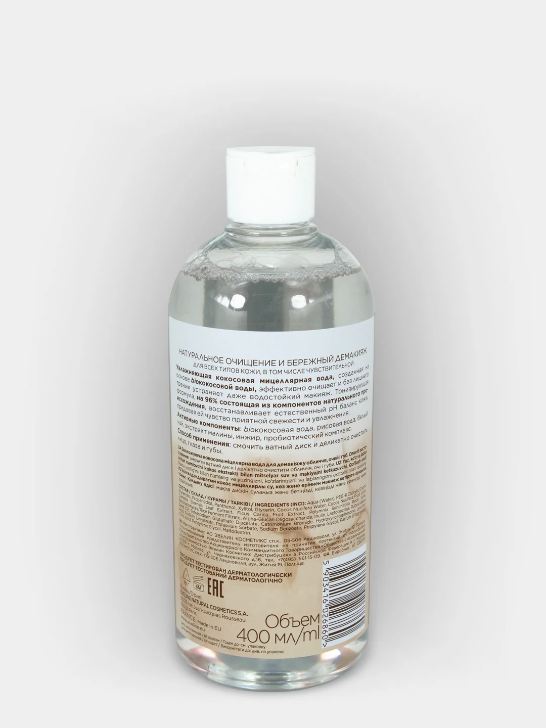 Eveline Cosmetics RICH COCONUT Увлажняющая мицеллярная вода для демакияжа лица 3в1, 400 мл