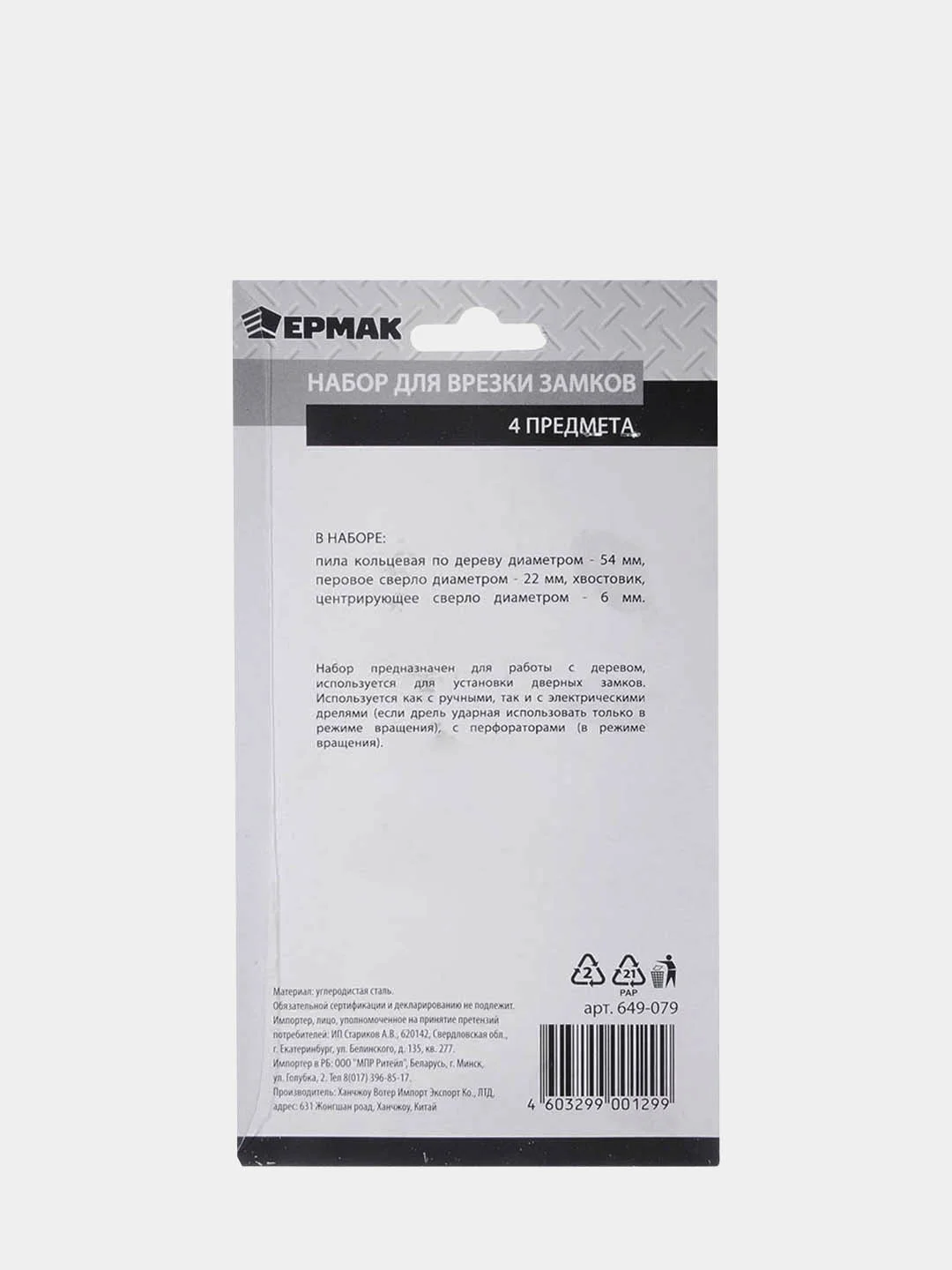 Набор для врезки замков, 649-079