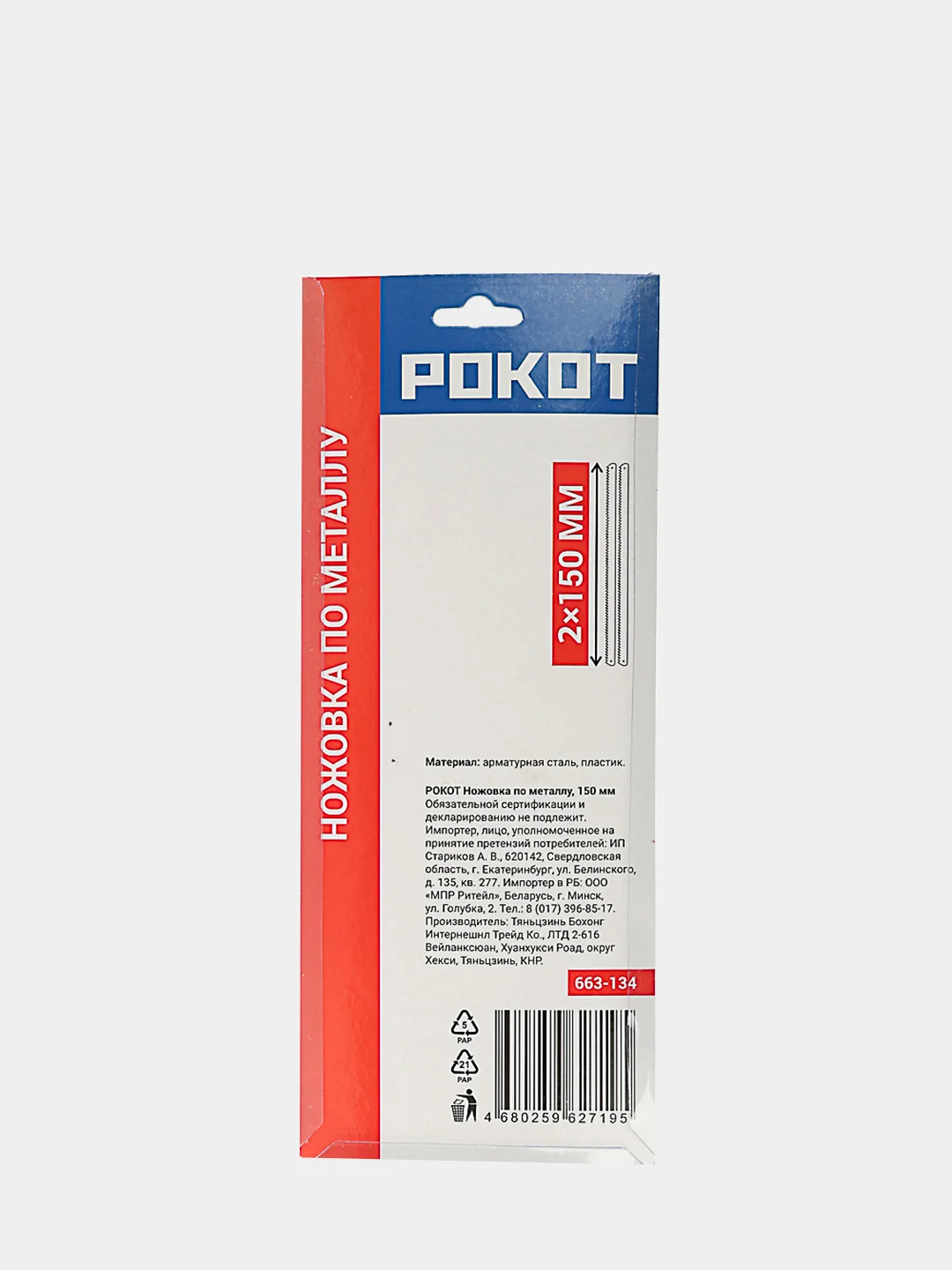 Ножовка по металлу, 150 мм, 663134