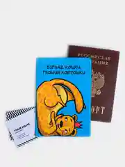 Голубой обложка для паспорта
