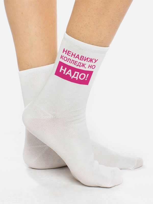 Женские носки "Ненавижу универ / колледж"