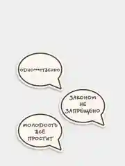 Деревянные значки "Молодость"