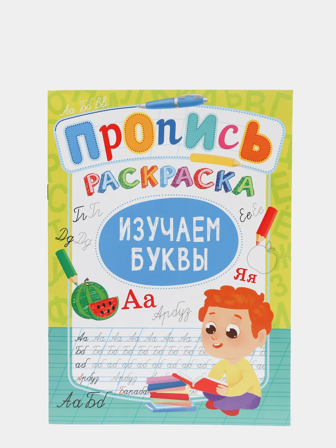 Лайм книга раскраска пропись