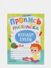 Лайм книга раскраска пропись