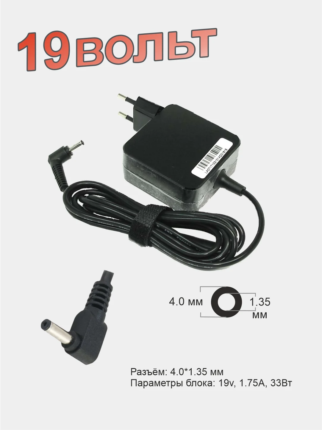 Для ноутбуков Asus блок питания (зарядное устройство) 19V 1.75A 4.0x1.35mm (057314)