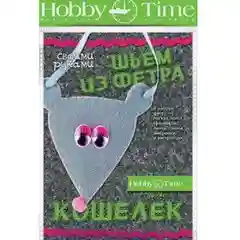 Набор для детского творчества. Шьем из фетра. Кошелек своими руками. Мышонок. Hobby Time