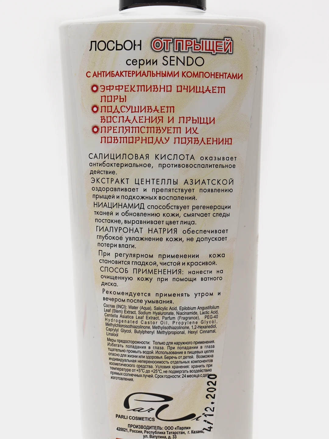 Лосьон от прыщей, антибактериальный, Sendo, 250 мл