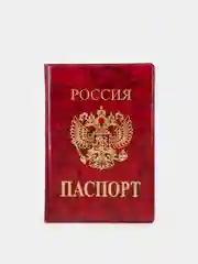 Красный обложка для паспорта с гербом России