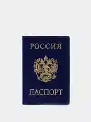 Синий обложка для паспорта с гербом России