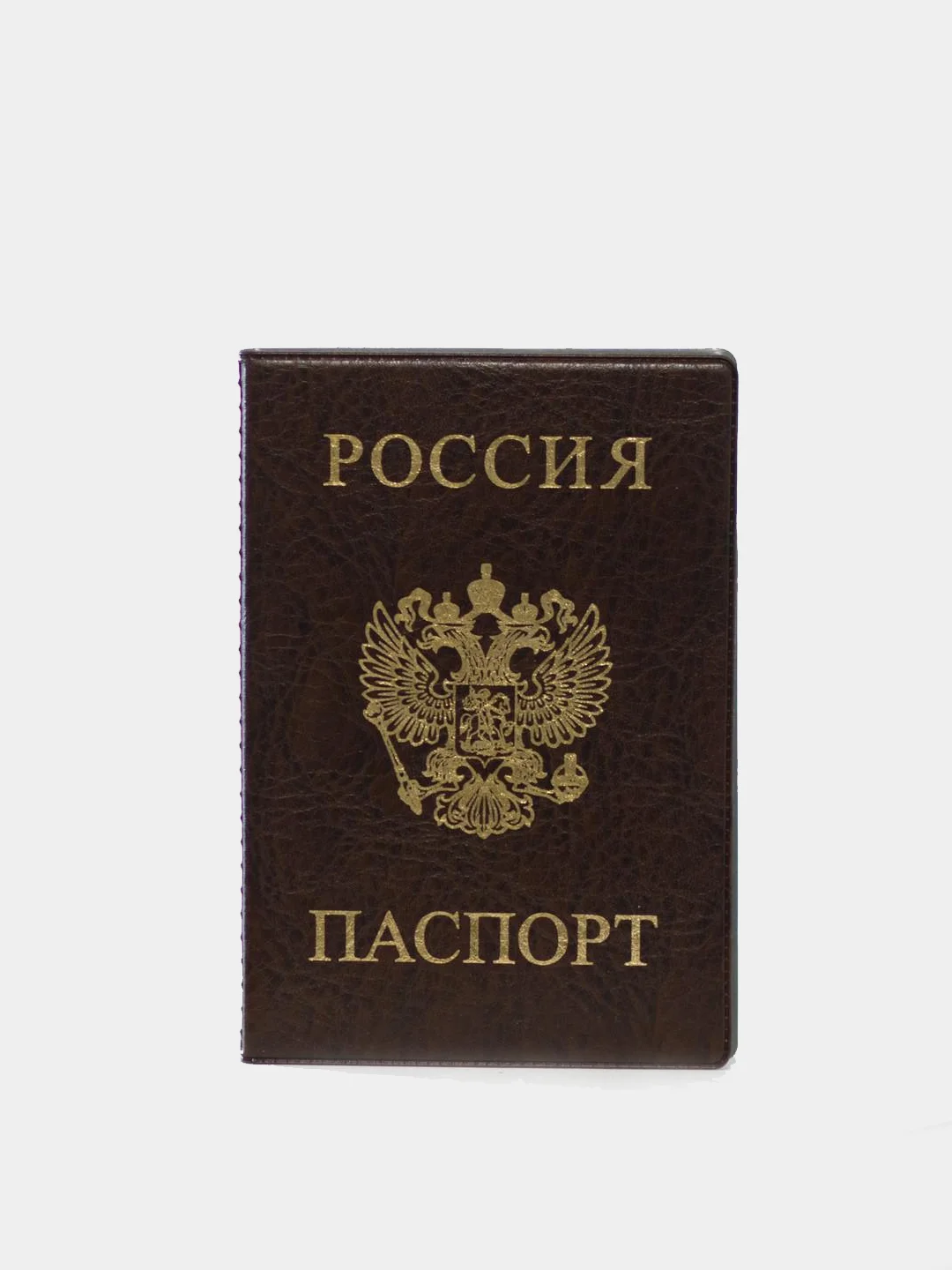 Коричневый обложка для паспорта с гербом России