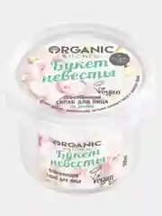 Скраб для лица освежающий Organic Kitchen "Букет невесты" 100мл
