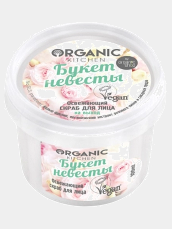 Скраб для лица освежающий Organic Kitchen "Букет невесты" 100мл