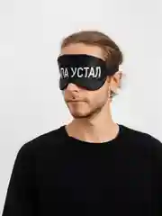 Маска для сна с берушами "Папа устал"