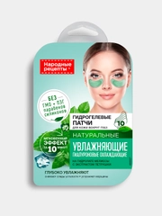 Гидрогелевые патчи для кожи вокруг глаз Fito Косметик "Увлажняющие" , 17 г
