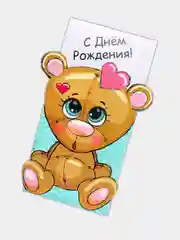 Конверт для денег "С днем рождения"