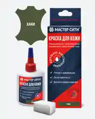 Краска для обуви МАСТЕР СИТИ Хаки