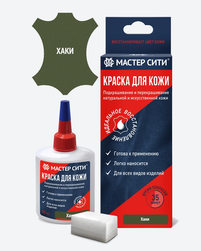 Краска для обуви МАСТЕР СИТИ Хаки