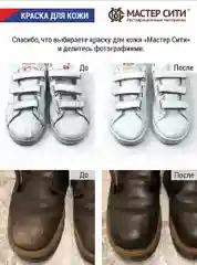Краска для обуви МАСТЕР СИТИ Хаки