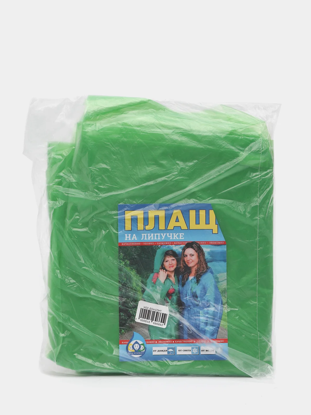 Дождевик плащ на липучке