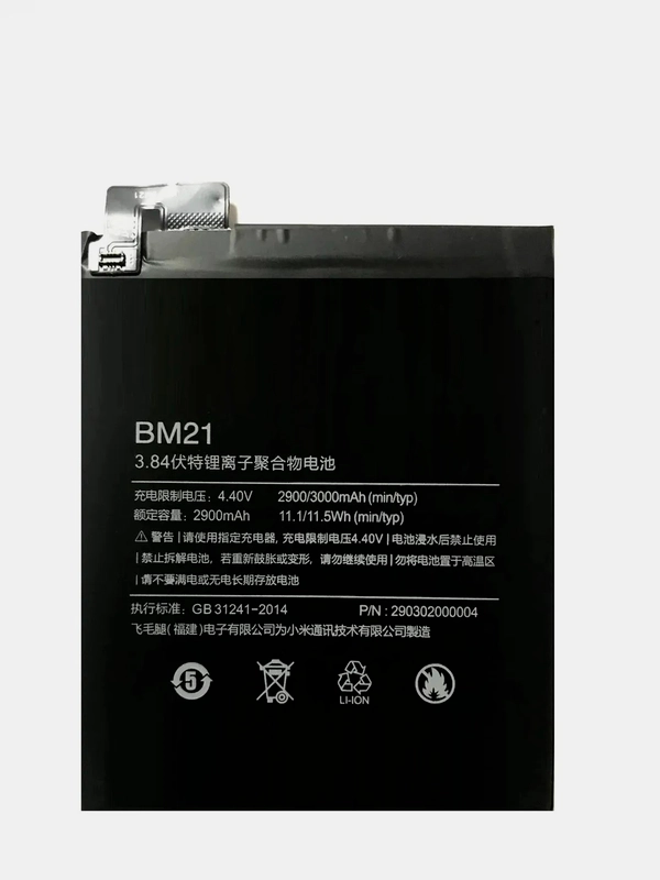 Аккумуляторная батарея (АКБ)  для Xiaomi (Сяоми) BM21 (MI Note/Mi Note Dual SIM) 2900 mAh
