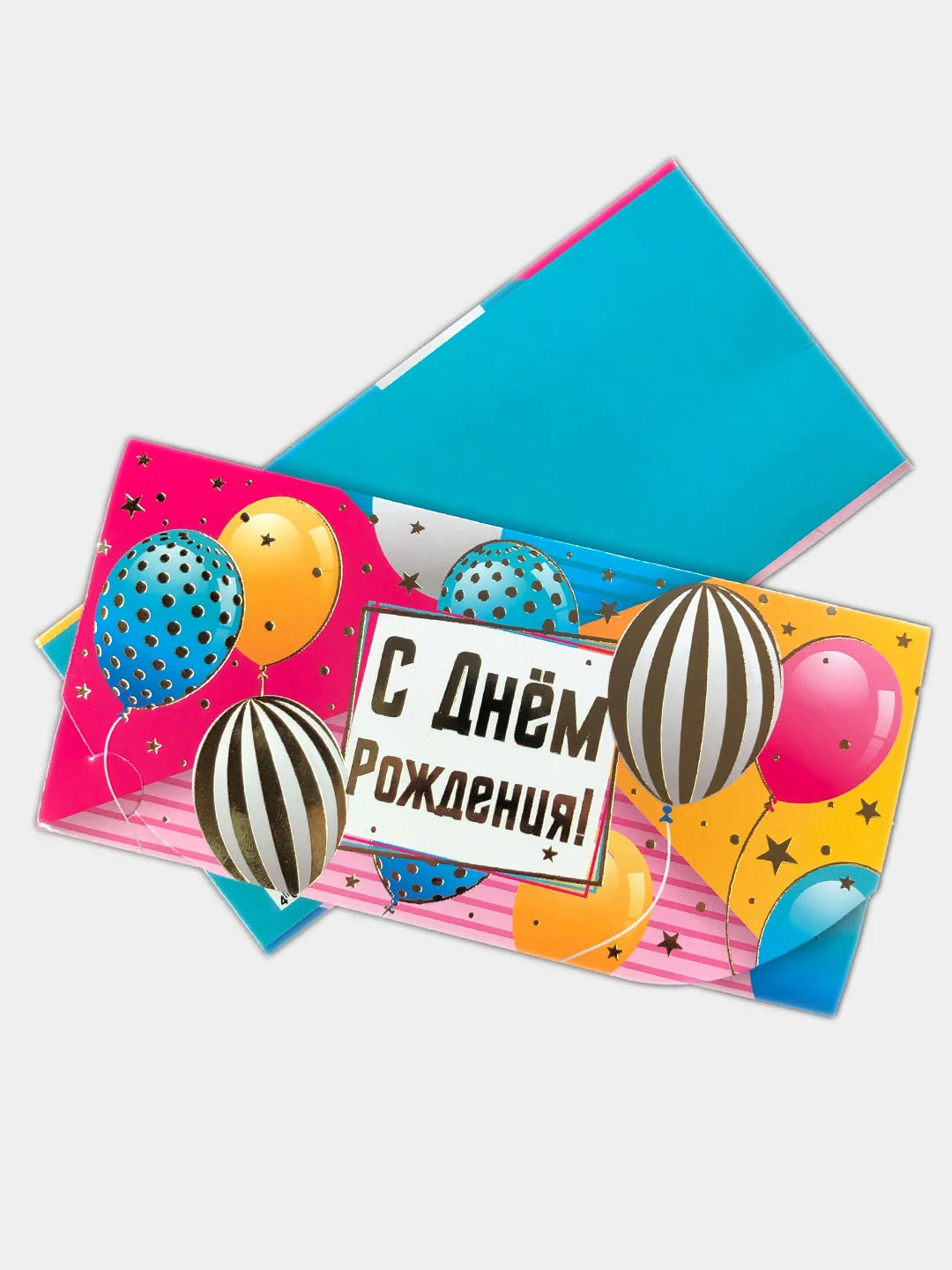 Ледяной конверт для денег "С Днем рождения", фольгированный