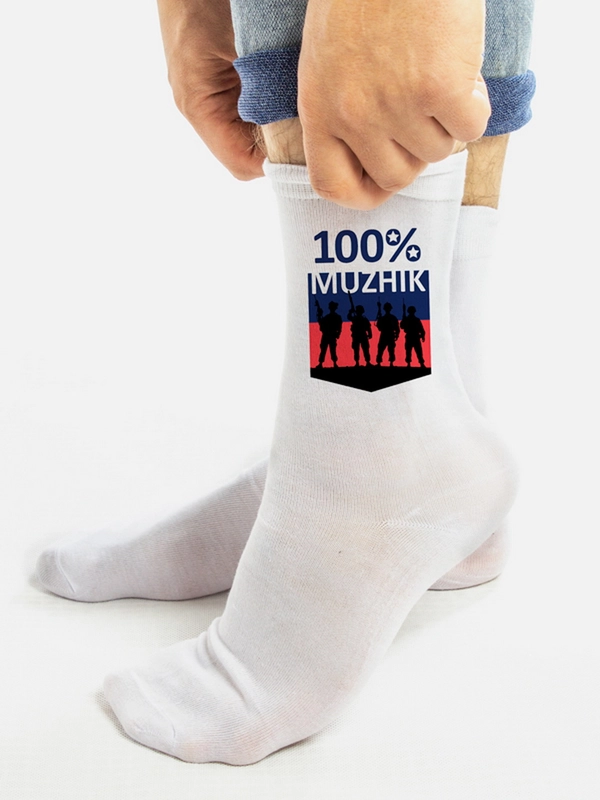 Носки мужские белые "100% Мужик"
