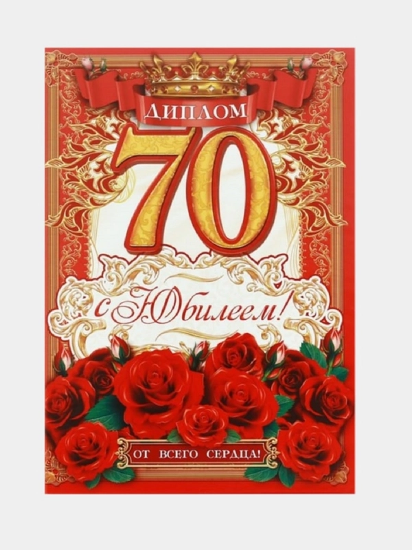 С юбилеем 70 лет мужчине картинки с пожеланиями