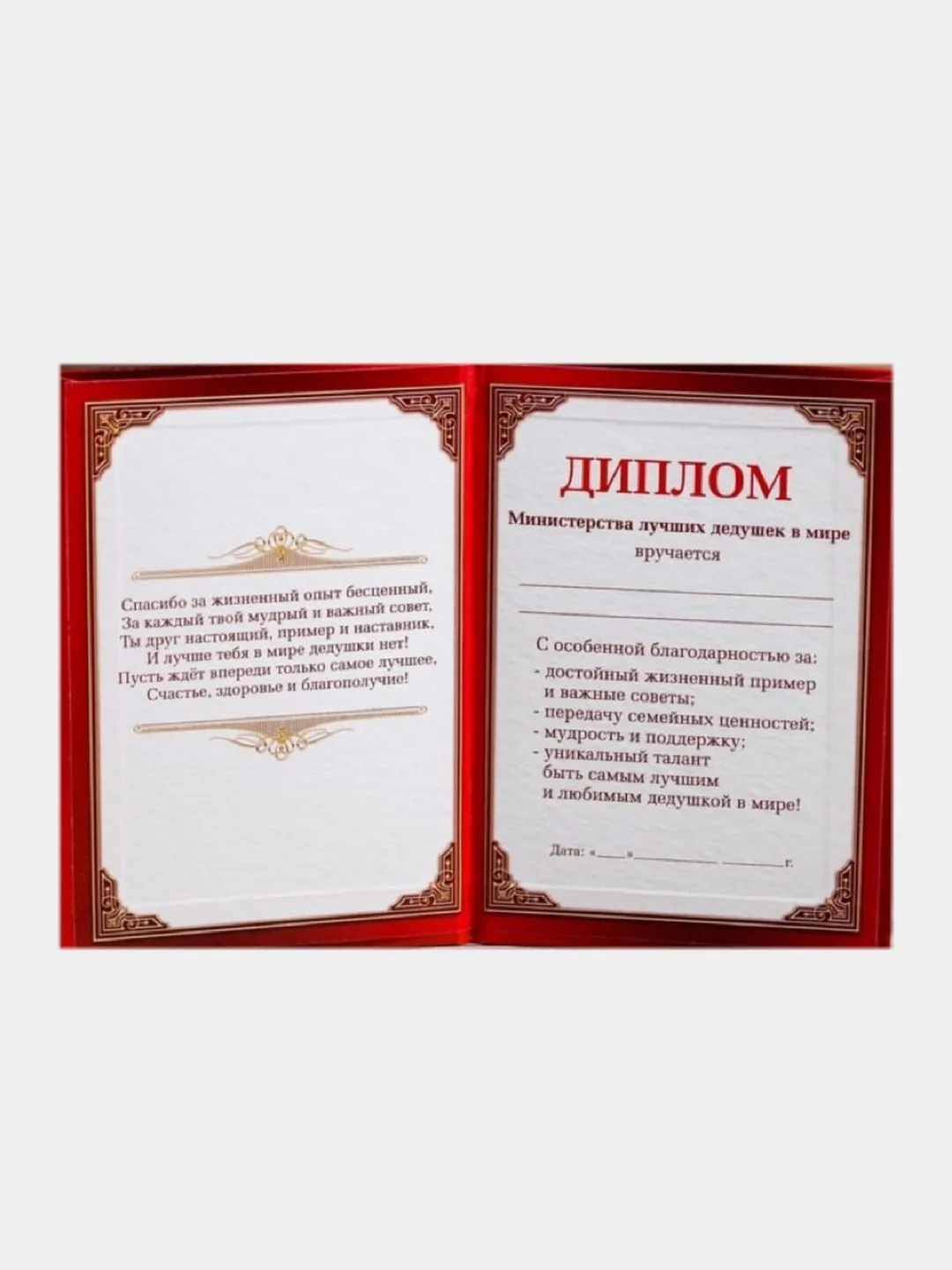 Диплом "Лучшего дедушки", 11 х 16 см