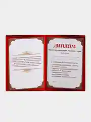 Диплом "Лучшего дедушки", 11 х 16 см