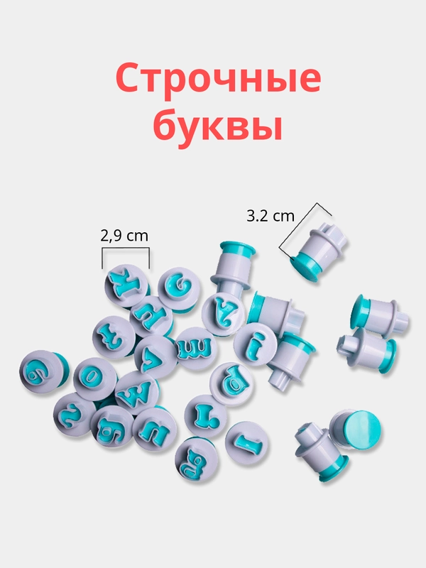 Плунжеры, строчные и прописные буквы, цифры