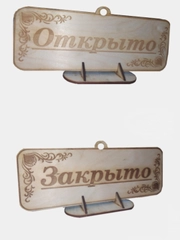 Табличка - Открыто, Закрыто, Обед, Перерыв. Двусторонняя